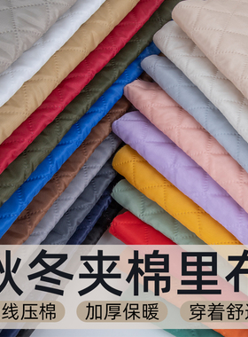 秋冬夹棉服装里布 大衣外套压棉复合里衬面料手工diy绗棉里子布料