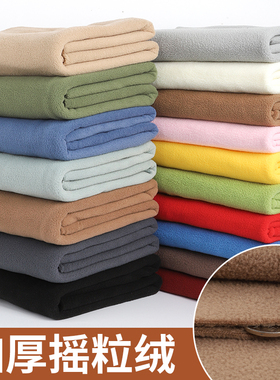 加厚摇粒绒布料双面抓绒短毛绒玩偶公仔服装里布内衬DIY手工面料