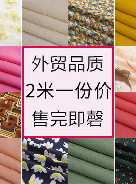 2米1份服装尾货diy布料清仓处理