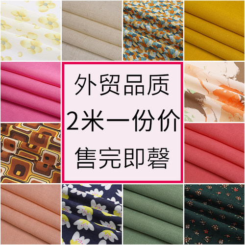 2米1份服装尾货diy布料清仓处理