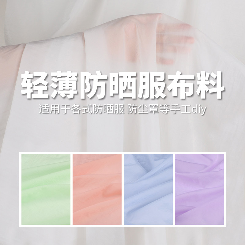 防晒服20d尼龙超薄透气遮阳布料图片