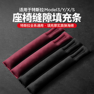 适用特斯拉modelx座椅缝隙塞条3y 配件 s防掉落神器翻毛皮改装