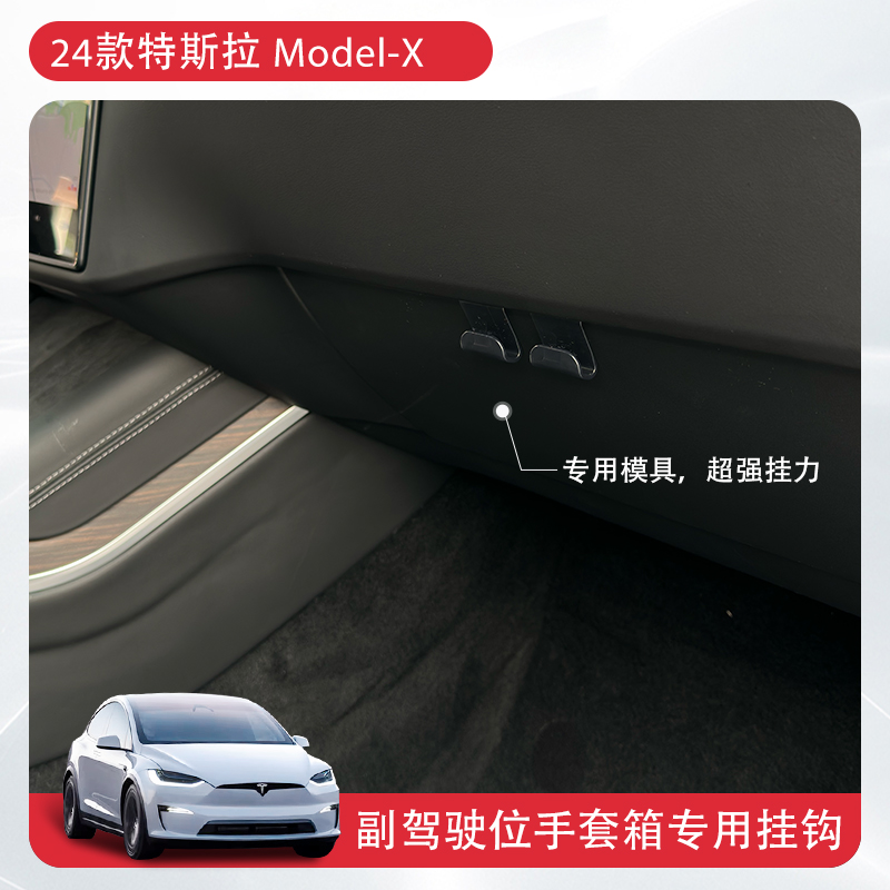 适用23-25款特斯拉ModelX手套箱挂钩座椅后背副驾驶车载改装配件