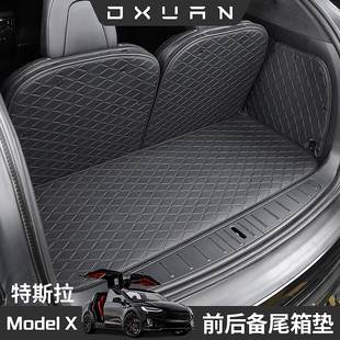 适用特斯拉ModelX尾箱垫前后备箱全包围尾厢内饰改装配件16-25款