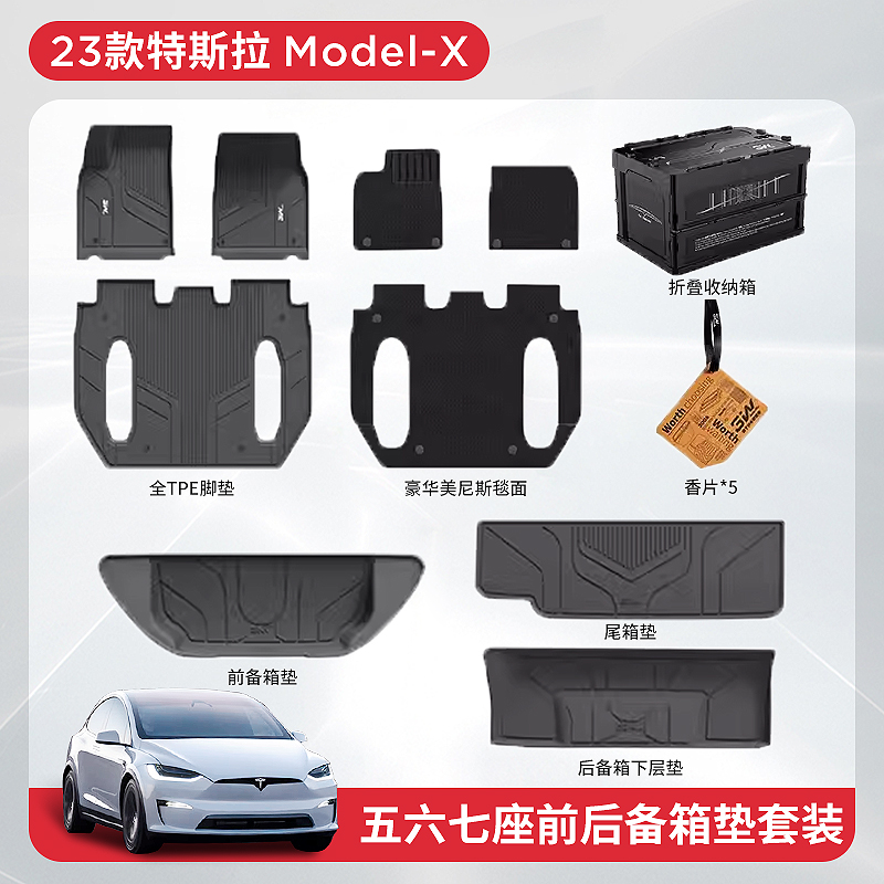 3W全TPE尾箱垫适用特斯拉ModelX五六七座前后备箱垫焕新版mode