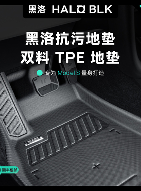 黑洛适用23-25款特斯拉ModelS脚垫全包围tpe丝圈360防脏改装配件