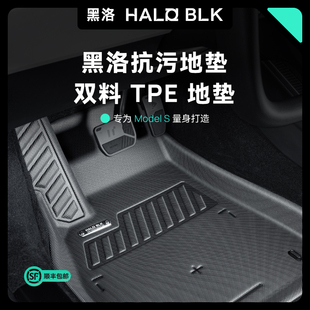 黑洛适用23-25款特斯拉ModelS脚垫全包围tpe丝圈360防脏改装配件