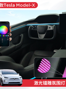 适用特斯拉modelX氛围灯镭雕新款车门灯气氛灯迎宾灯改装专用配件