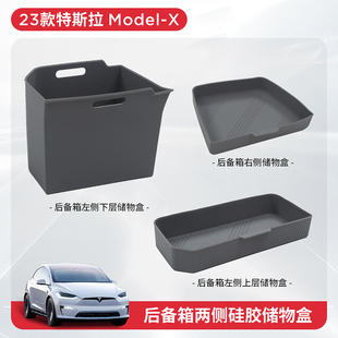 配件 适用Tesla特斯拉ModelX后备箱储物盒硅胶侧边收纳置内饰改装