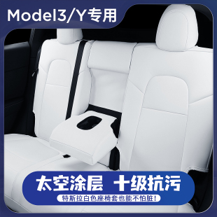 适用特斯拉modely座椅套model3汽车坐垫座垫白色四季 配件 丫改装