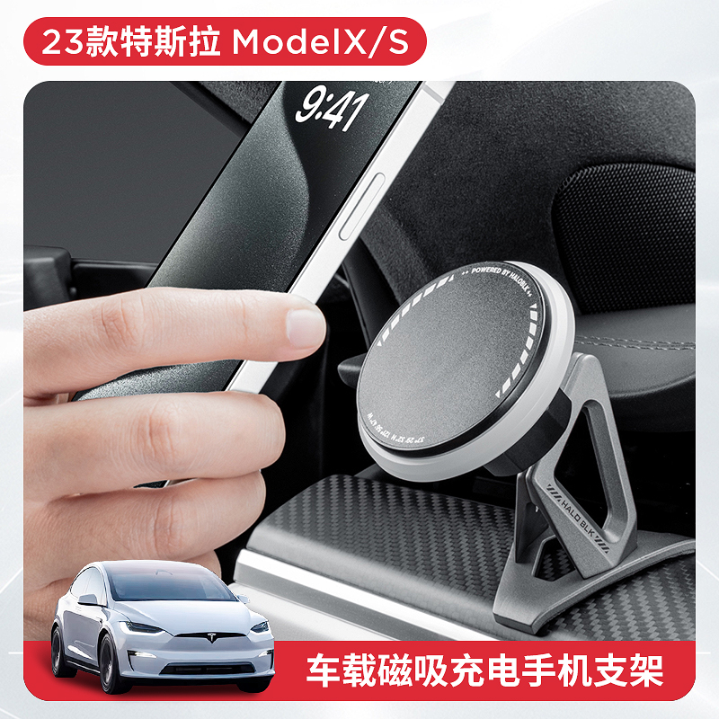 适用23-24款特斯拉ModelX/S手机支架车载架无线充电导航改装配件