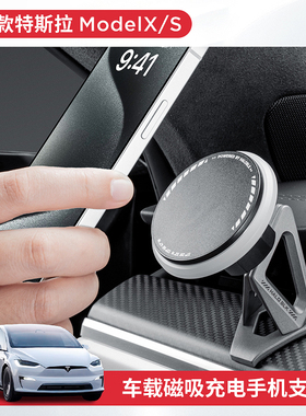 适用23-26款特斯拉ModelX/S手机支架车载架无线充电导航改装配件