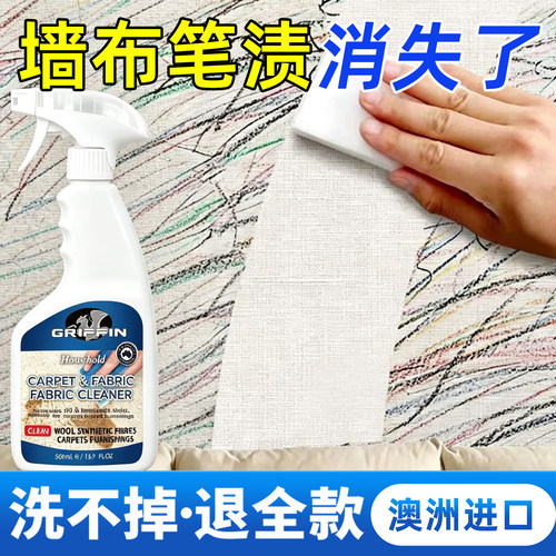 【洗不掉包邮退】墙布专用清洁剂