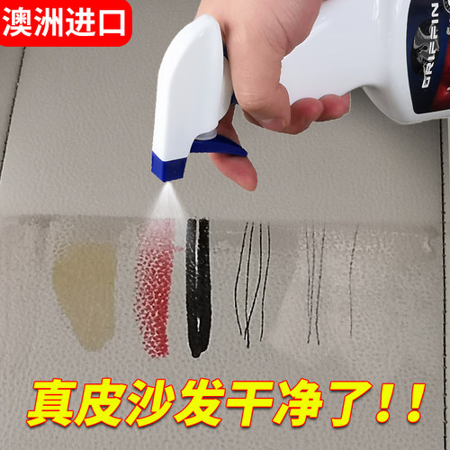 澳洲进口真皮沙发清洁剂去污保养