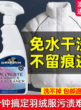 羽绒服清洗剂免水洗清洁剂免洗干洗剂家用神器白色专用洗涤剂喷雾