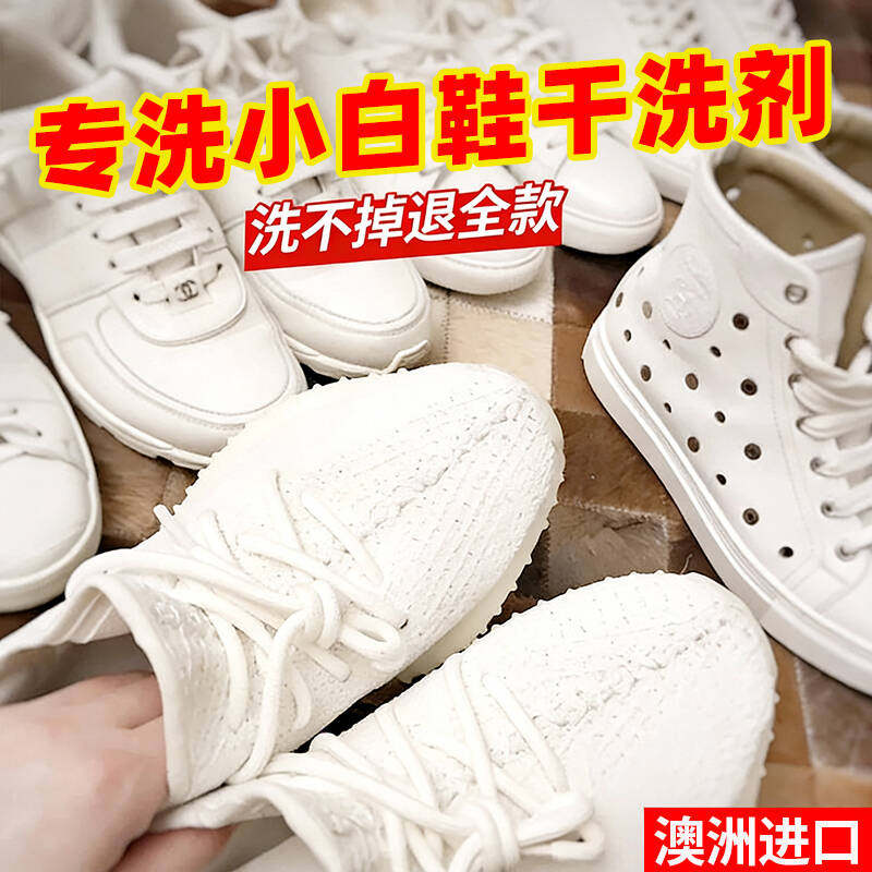 澳洲小白鞋清洗剂洗鞋神网面鞋专用清洁剂黄擦刷白鞋球鞋去污膏器