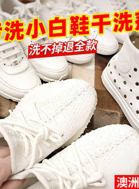 澳洲小白鞋清洗剂洗鞋神网面鞋专用清洁剂黄擦刷白鞋球鞋去污膏器