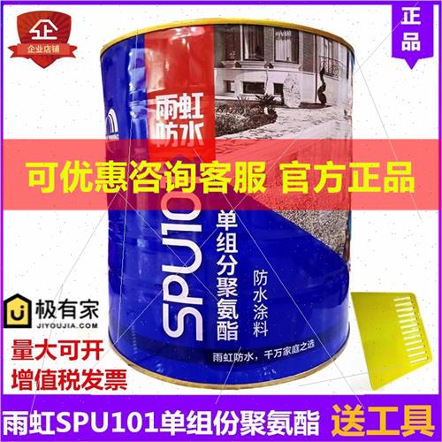 spu101单组份聚氨酯防水涂料天沟屋楼顶裂缝补漏材料抗裂