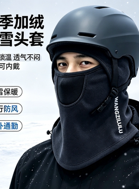 冬天男士帽子骑行防寒全包头套户外滑雪头套帽护颈面罩防风套头帽
