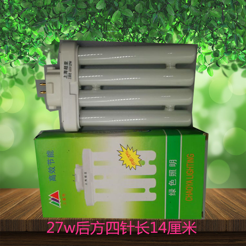 27瓦后方四针长14厘米台灯灯管13w18w27瓦5000K护眼h型荧光后4针