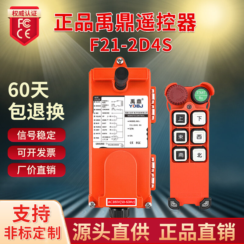 禹鼎遥控器F21-2D4S急停蘑菇头