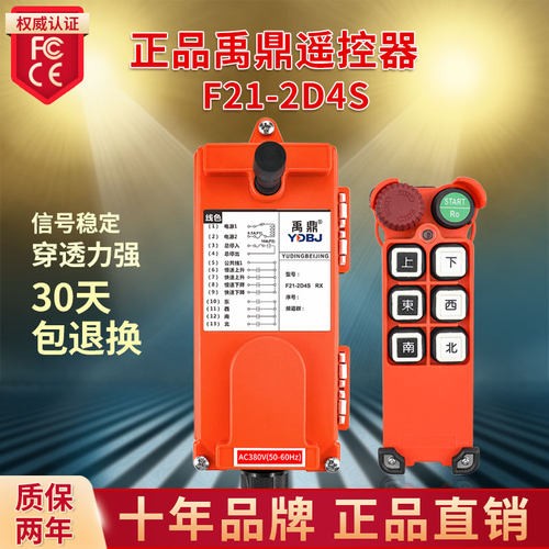天车吊车工业行车无线蘑菇头急停遥控器遥控器F21-2D4S，-封面