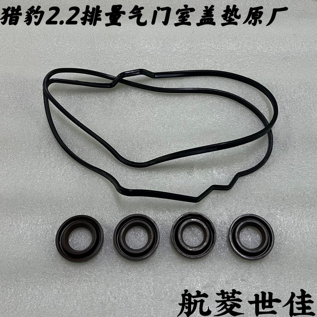 猎豹奇兵骑兵黑金刚4RB3发动机气门室盖垫火花塞密封圈胶