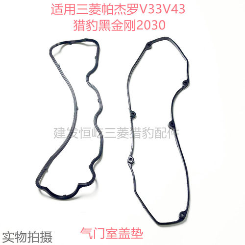 适用三菱V33V43V73V93气门室盖垫猎豹2030气门盖垫6G72密封圈正厂