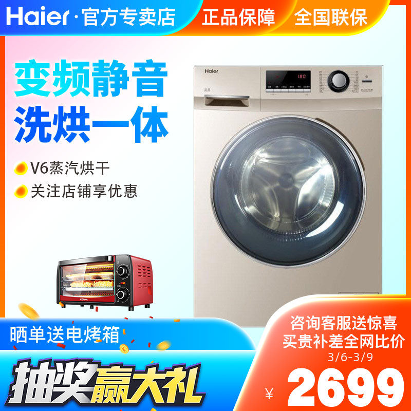 Haier/海尔G80629HB14G变频节能静音滚筒洗衣机蒸汽烘干上排水8KG