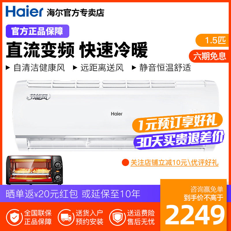 Haier/海尔空调KFR-35GW卧室冷暖全直流变频壁挂机自清洁1.5匹Q3