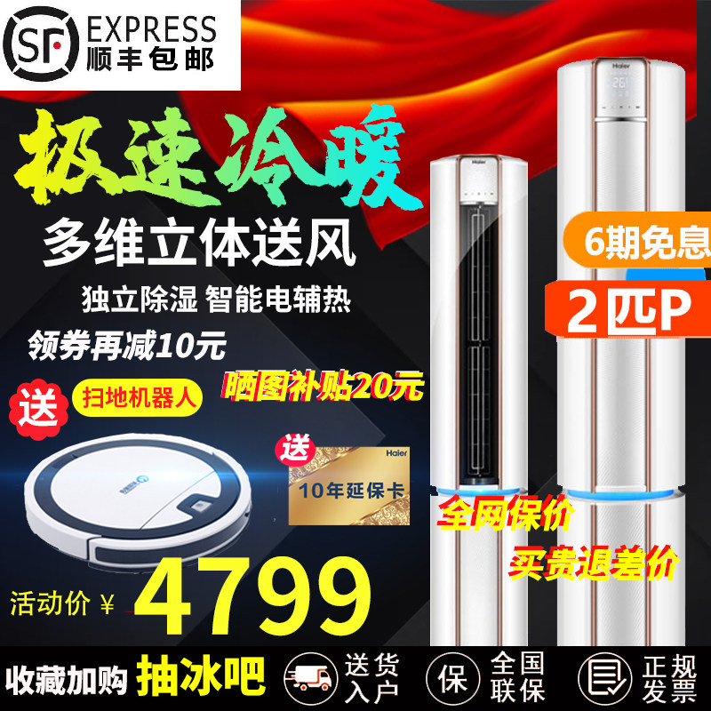 Haier/海尔空调 KFR-50LW家用冷暖立式圆柱柜机空调2匹定频旗舰店