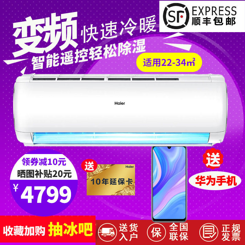 海尔2匹P冷暖空调变频家用客厅挂机二级KFR-50GW/19HDA22AU1