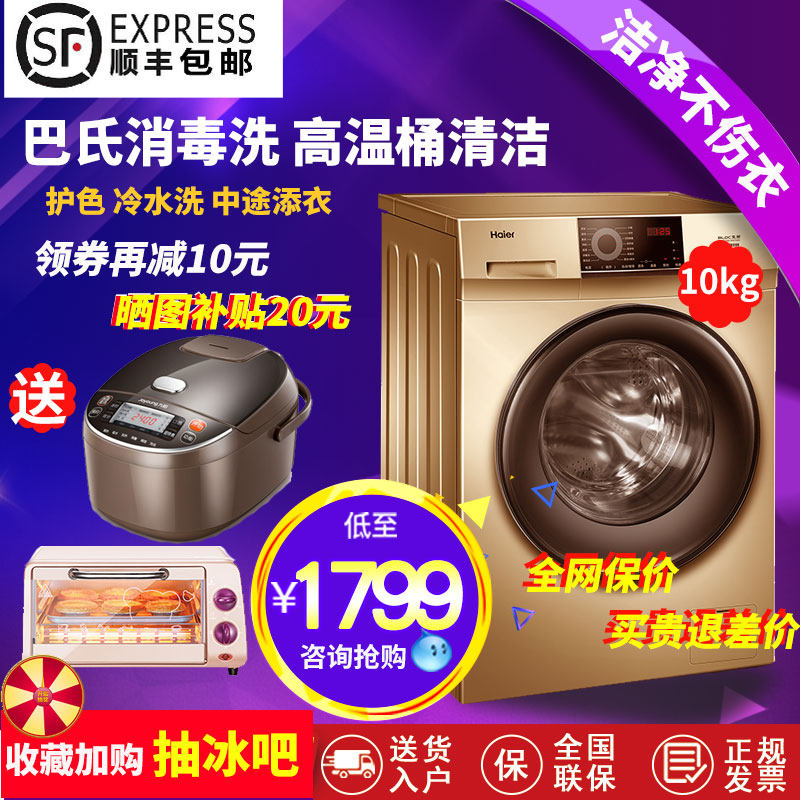 海尔洗衣机10公斤家用全自动变频滚筒洗衣机官方旗舰XQG100-B016G