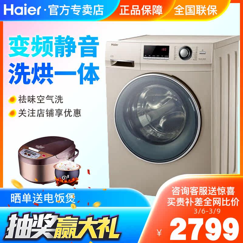Haier海尔G100629HBX14G家用滚筒洗衣机全自动大容量洗烘一体10KG
