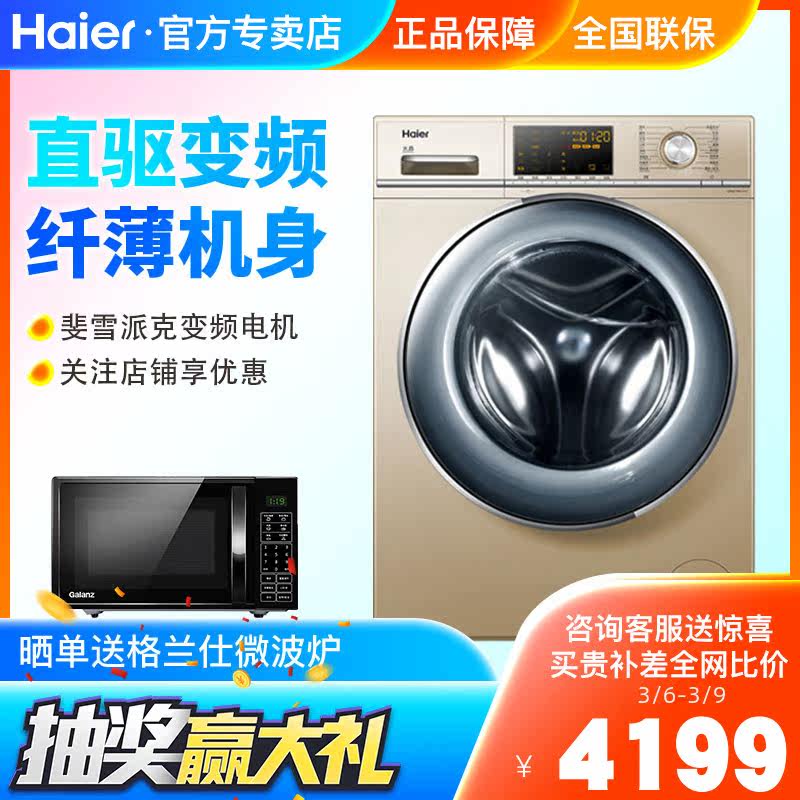 Haier/海尔 G80678BX14G全自动直驱变频8公斤滚筒式节能洗衣机