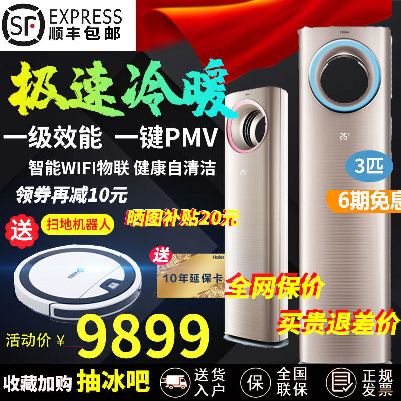 Haier/海尔空调SKFR-72LW一级变频圆柱立式客厅家用柜机3匹自清净