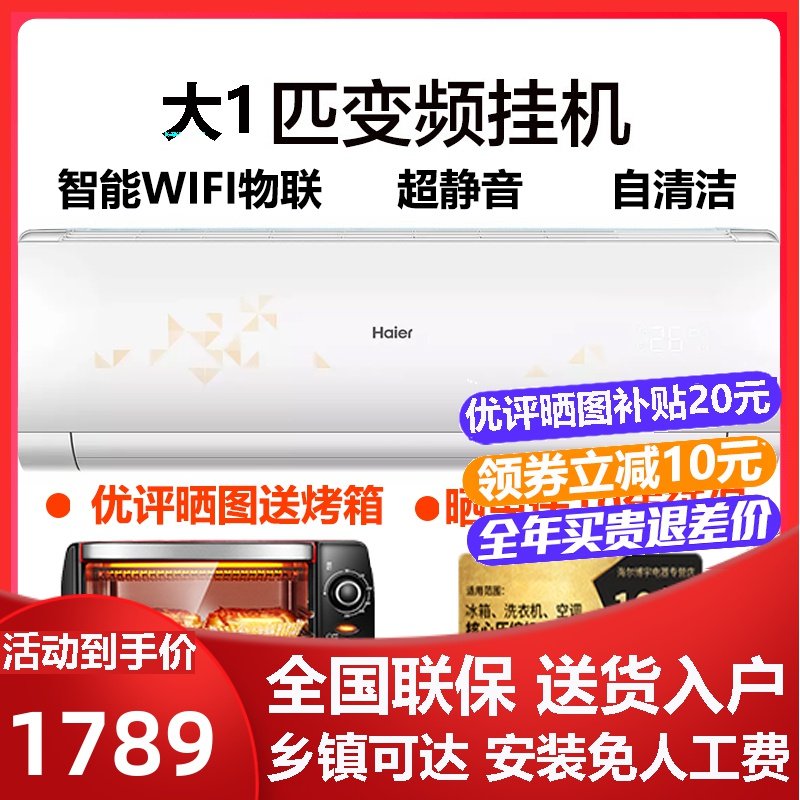 Haier/海尔 KFR-26GW/17AMA23AU1大1匹变频空调挂机/壁挂式