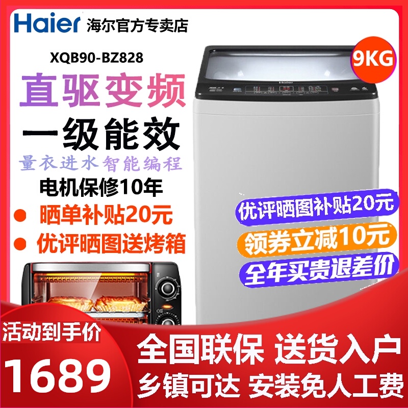 海尔波轮洗衣机全自动9公斤kg直驱变频一级XQB90-BZ828家用羊毛洗