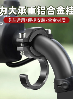 摩托电动车挂钩子强力承重前置通用电瓶自行车把挂物专用置物挂扣