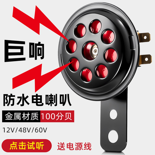 电动车喇叭12v48v60v通用超响