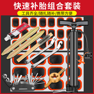 神器公路单车冷补修补内胎粘胶片贴片胶水 山地自行车补胎工具套装