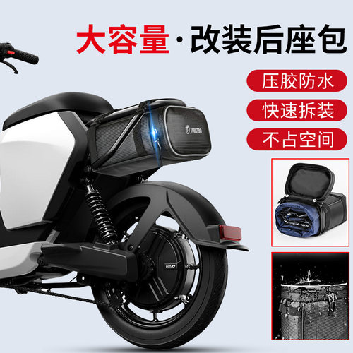 电瓶后座储物包防水代驾