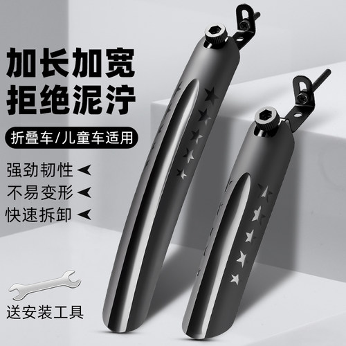 TOOKTRO折叠自行车挡泥板儿童车