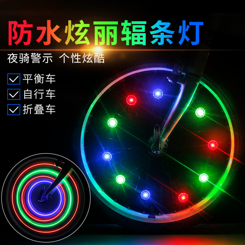 平衡车灯配件车轮胎闪光灯儿童自行车夜光灯夜骑装饰辐条灯风火轮