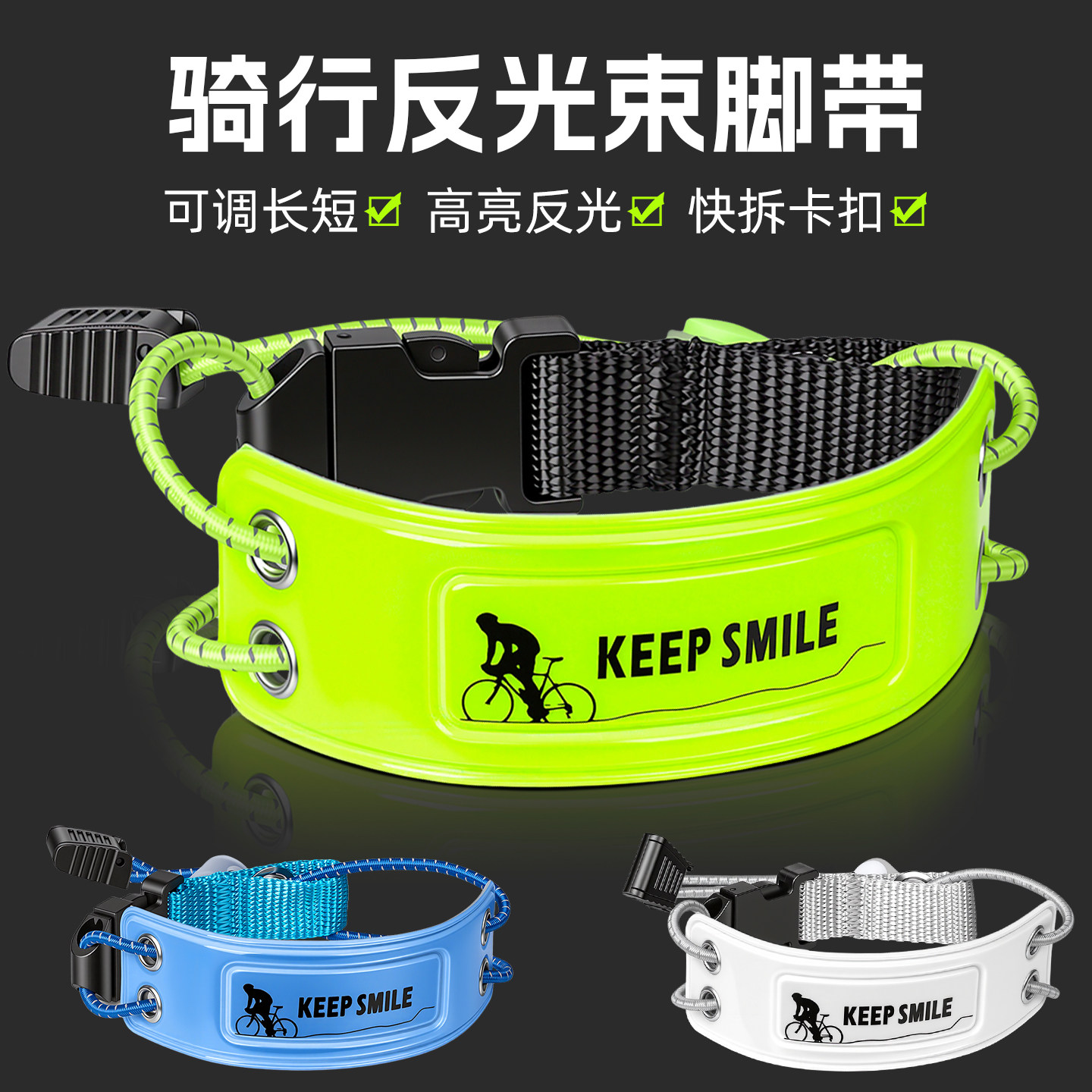 自行车绑腿带束带束脚裤脚束紧骑行束裤带裤腿绑带反光夜跑神器绳