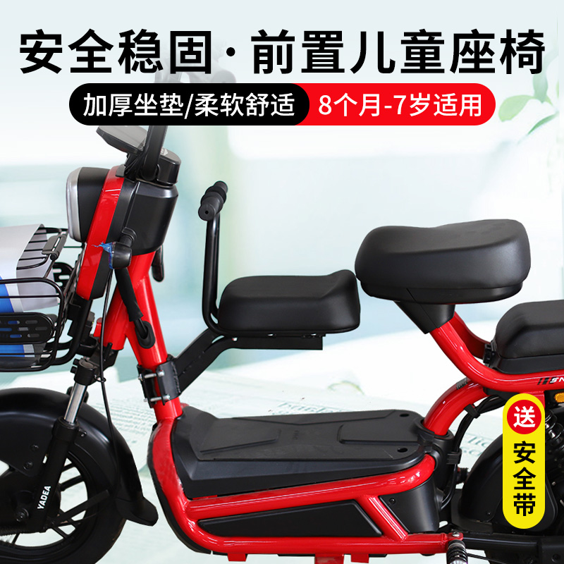 折叠电动车儿童座椅前置摩托电瓶电动自行车宝宝坐椅QT子安全婴儿
