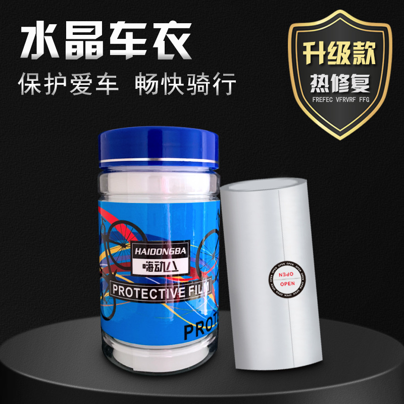 犀牛皮保护膜自行车水晶