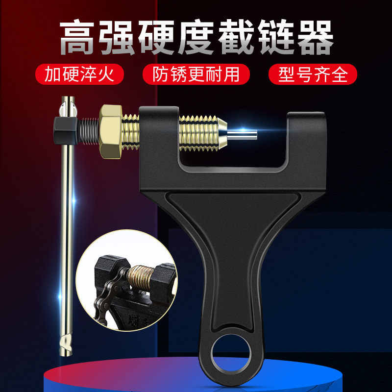 自行车截链器摩托车接链条拆卸工具工业紧链神器大型取断拆节链器 自行车/骑行装备/零配件 截链器 原图主图