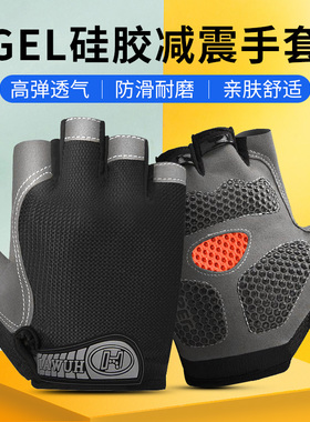 春夏季自行车骑行手套半指山地车公路单车摩托车户外男女硅胶减震