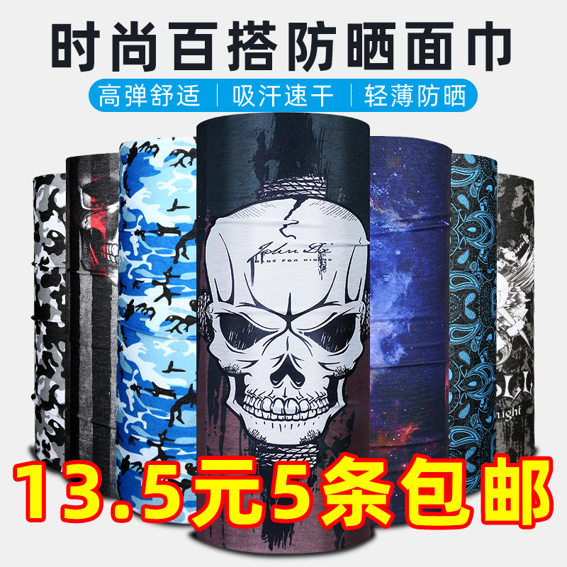 户外骑行面巾防晒面罩男百变魔术头巾护颈围脖套女薄款钓鱼头套夏